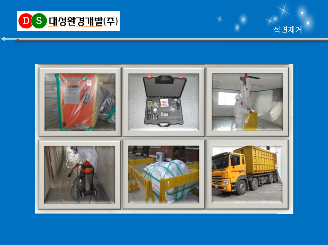 석면제거